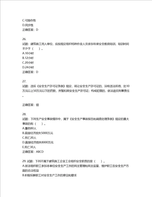 2022宁夏省建筑“安管人员项目负责人B类安全生产考核题库含答案第173期