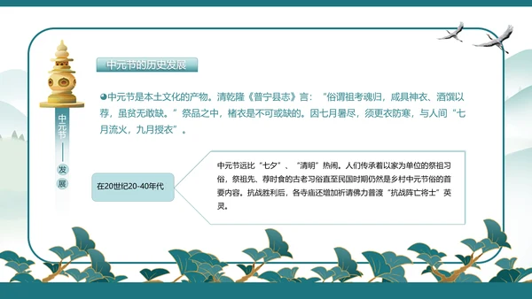 中元节祭祖佛塔舍利塔PPT模板