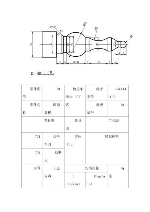 2023年数控编程实训报告x.docx