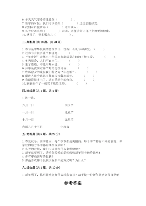 一年级上册道德与法治第四单元天气虽冷有温暖测试卷【真题汇编】.docx
