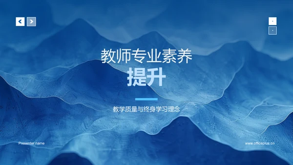 教师专业素养提升PPT模板