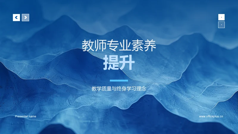 教师专业素养提升PPT模板