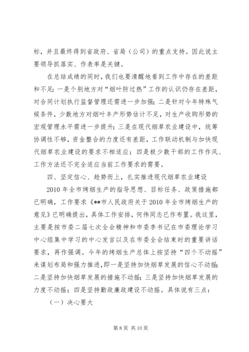 副市长在烤烟生产工作会上的讲话.docx