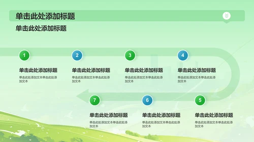 绿色插画风倡导绿色发展——美丽中国青春行(团日活动）PPT模板