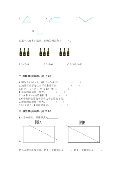 小学数学试卷二年级上册期中测试卷（能力提升）.docx