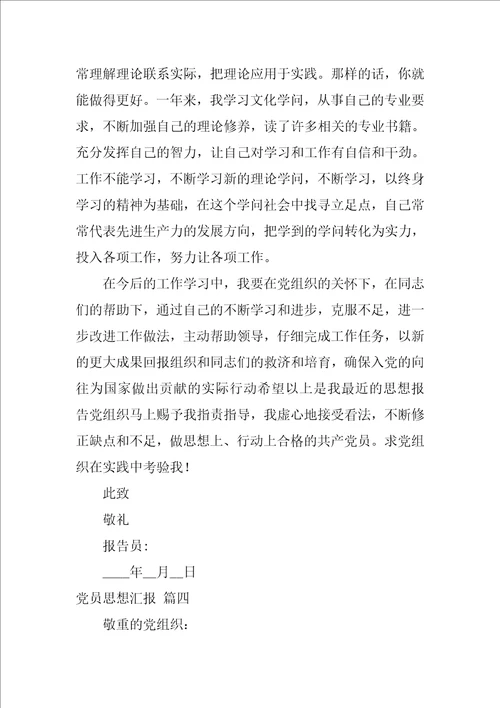 2022年党员个人思想汇报
