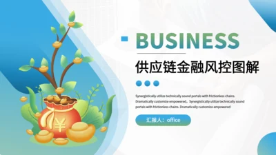 发财树供应链金融风控图解通用PPT模板
