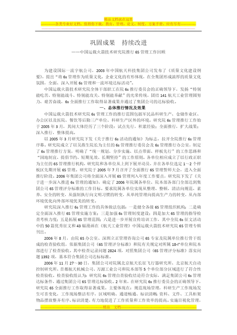 巩固成果--持续改进——推行6S管理工作回顾.docx