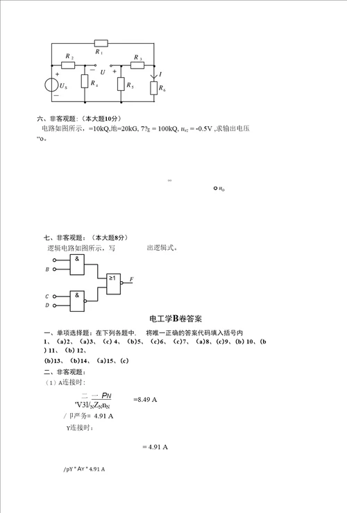 电工学电工技术、电子技术试卷B