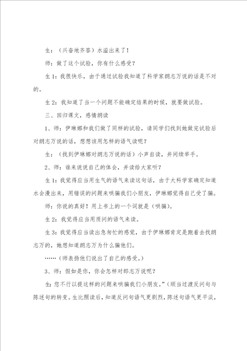 动手做做看教学设计