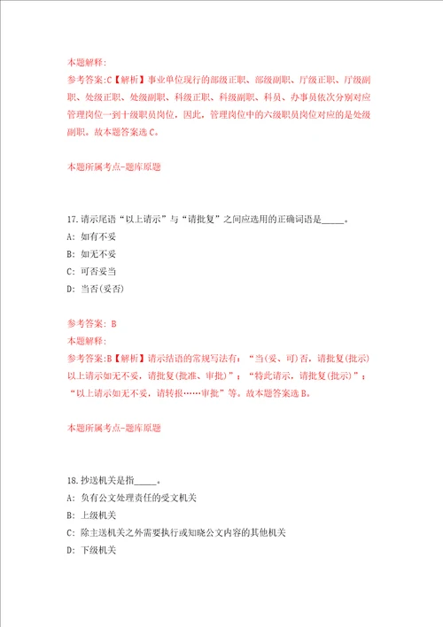 苏州工业园区教育局南京晓庄学院、江苏第二师范学院专场招聘模拟考试练习卷和答案解析2