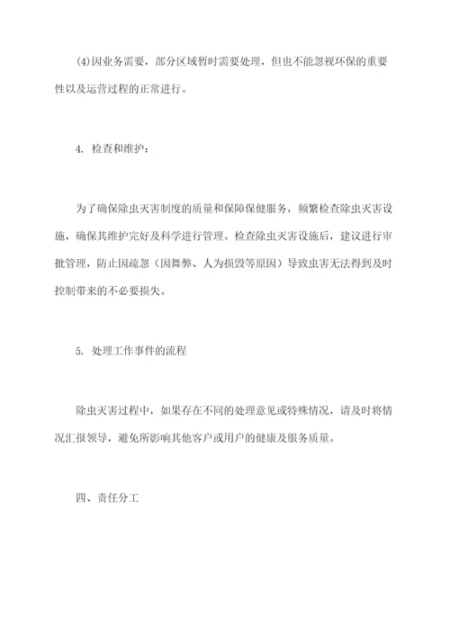 除虫灭害管理制度