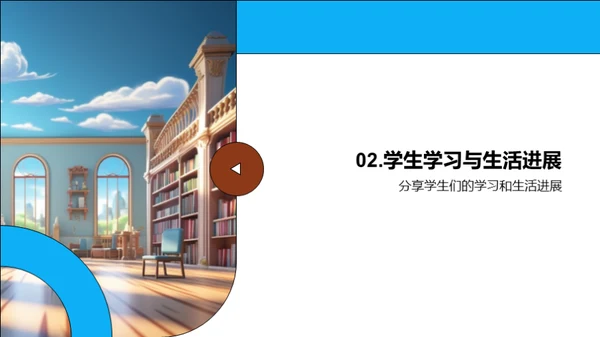 校园生活纵观