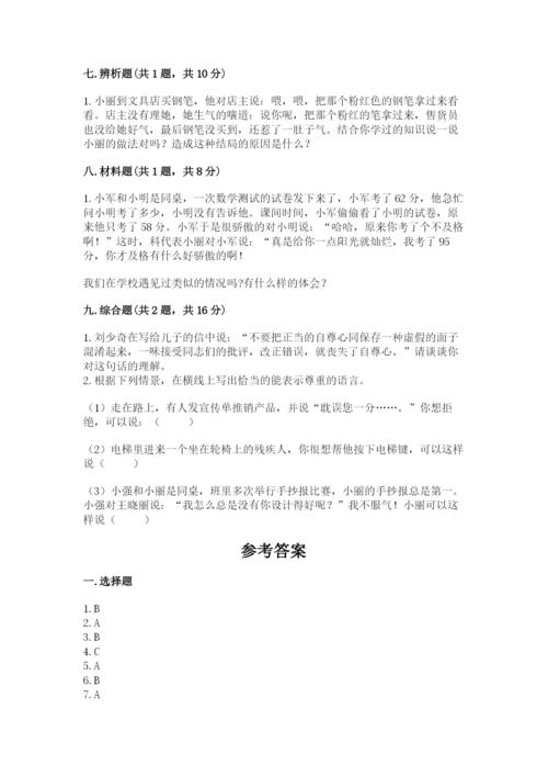 部编版六年级下册道德与法治期末测试卷推荐.docx