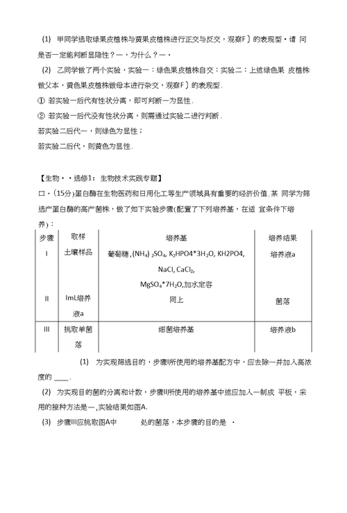 2017年河北省唐山市高考生物一模试卷(带解析）