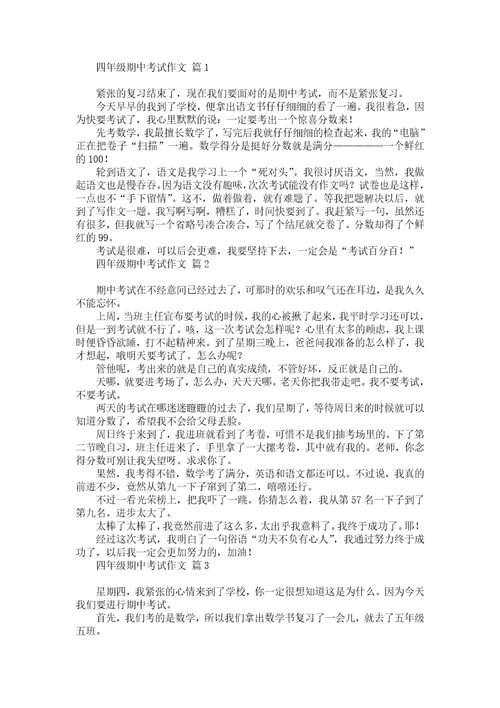 期中考试后的感想作文300字汇总七篇