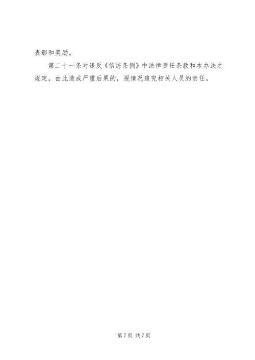 信访工作管理办法 (3).docx