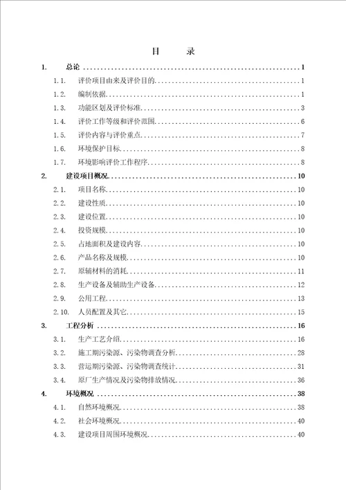 大连恩田金属有限公司建设项目环境影响报告书