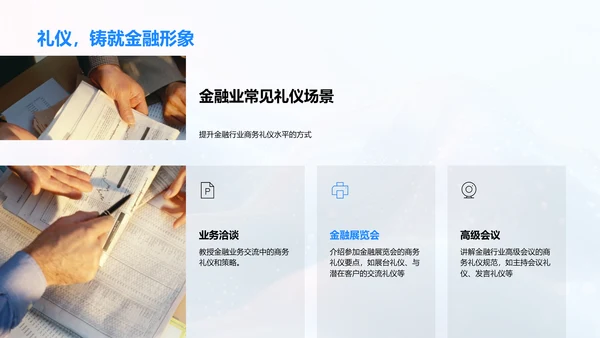 金融业商务礼仪提升PPT模板