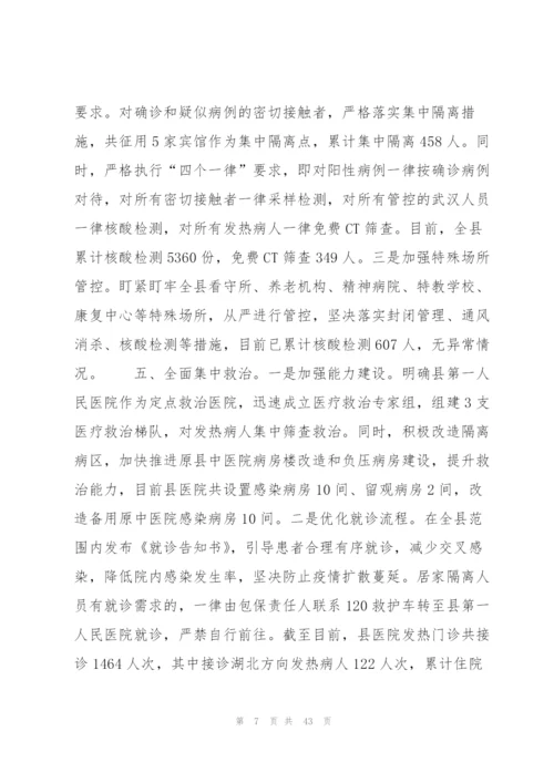 新冠疫情防控经费申请报告【八篇】.docx