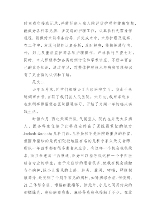 临床医学实习个人总结.docx