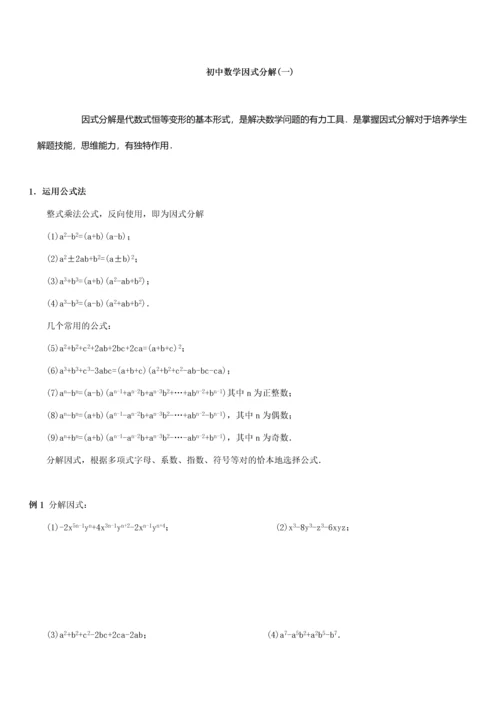 2023年初中数学因式分解含答案竞赛题.docx