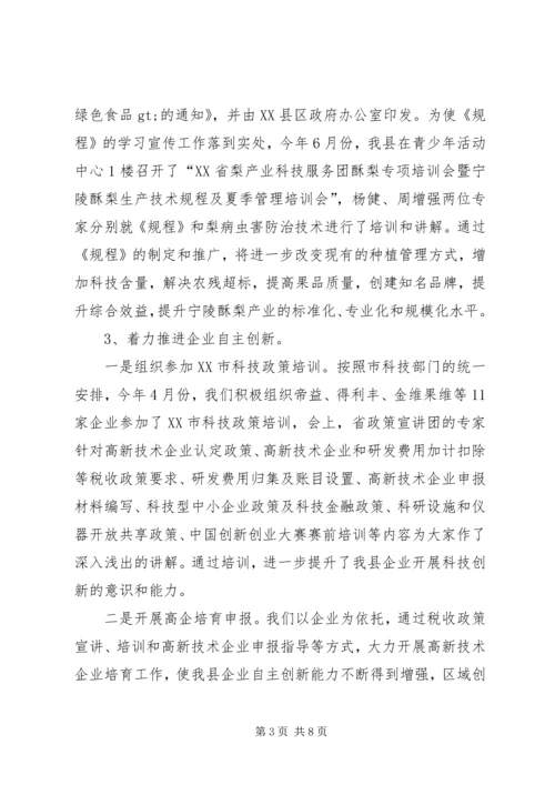 科技局上半年工作总结和下半年工作安排 (2).docx