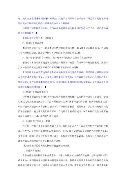 3-通用财务报表附注模板.docx