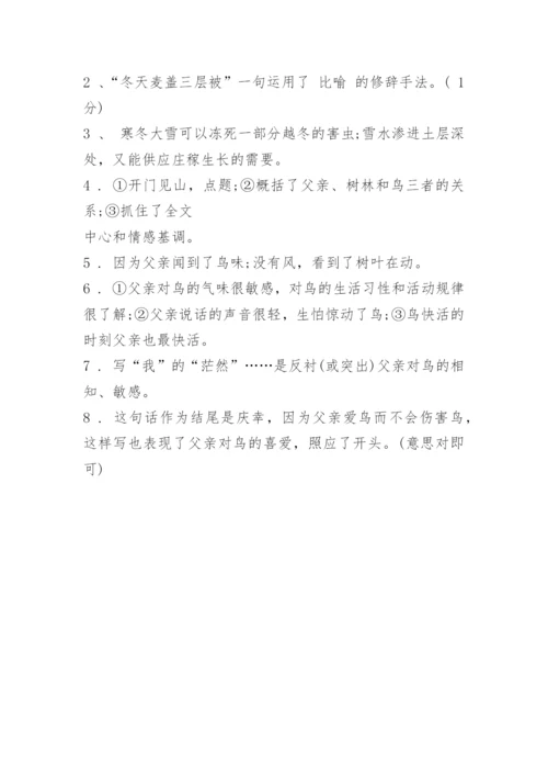 六年级下册语文期末试卷及答案人教版.docx