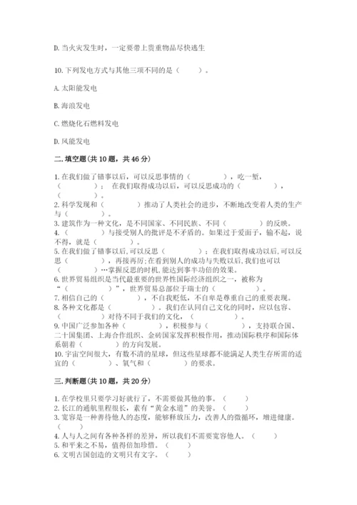 部编版六年级下册道德与法治期末测试卷（易错题）.docx