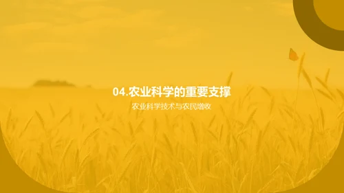 科技农业，增收新策