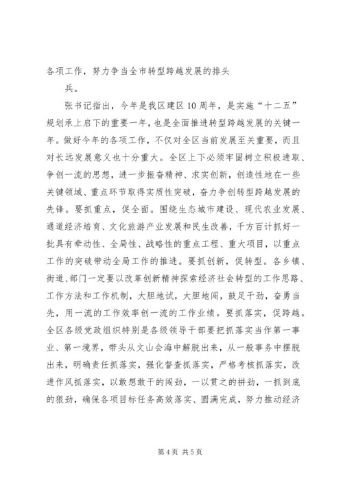 全县经济工作会议暨转型跨越动员会精神传达提纲 (4).docx