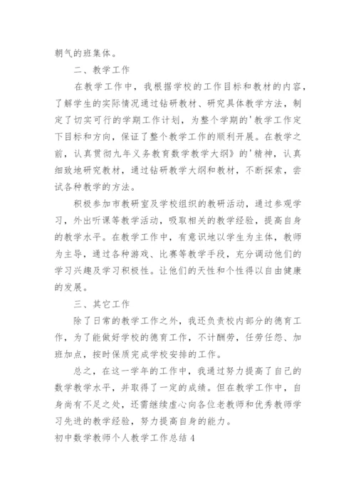 初中数学教师个人教学工作总结_3.docx