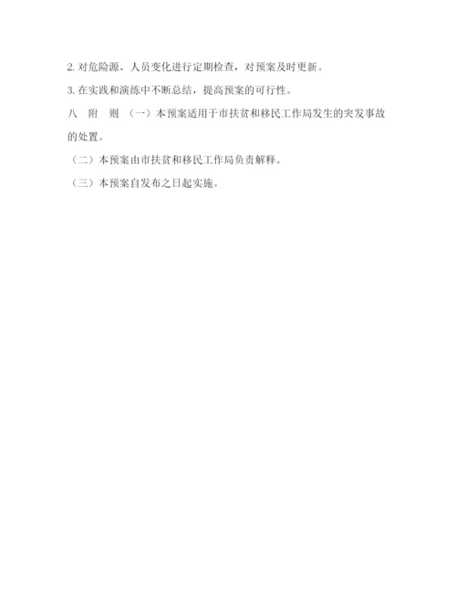 精编之突发事故综合应急预案.docx