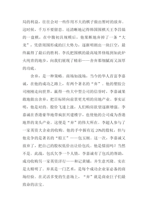 我可以选择放弃吗作文.docx