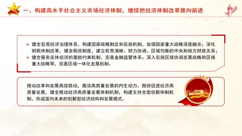 继续把经济体制改革推向前进：全面深化改革的七个聚焦系列党课PPT