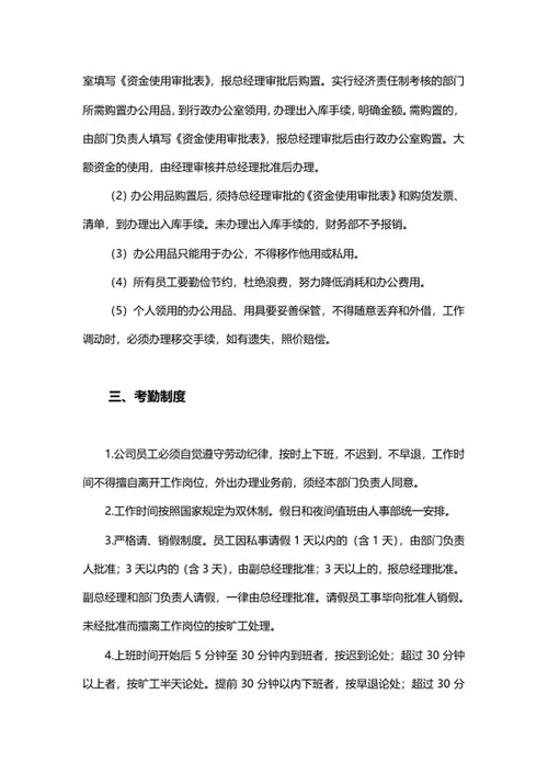 企业管理制度word模板