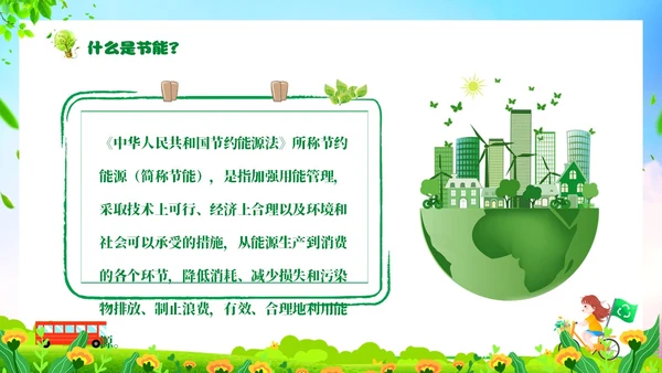 绿色清新卡通展板风节能宣传校园宣传课件PPT节能宣传周