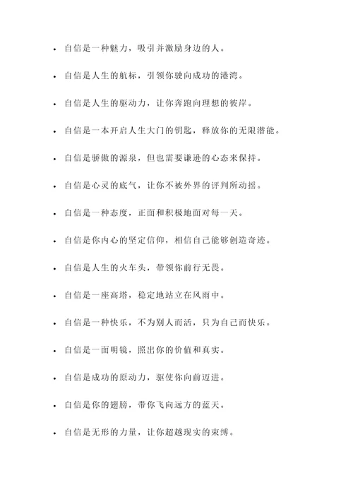 关于自信的名言或格言警句