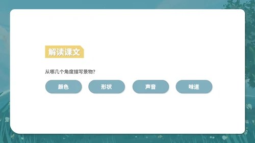 蓝色水彩风语文初一从百草园到三味书屋课件PPT模板