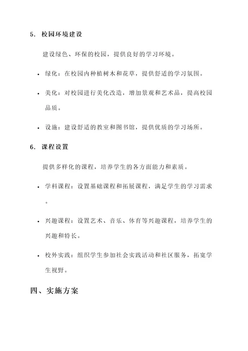 莆田新建学校汇总规划方案