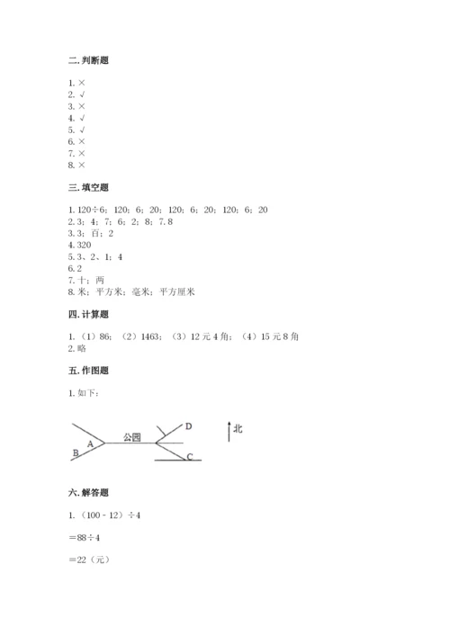 小学数学三年级下册期末测试卷及完整答案【考点梳理】.docx