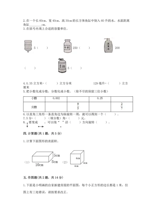 人教版五年级下册数学期末测试卷（考点提分）.docx