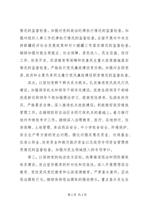 学习新疆维吾尔自治区第八届纪律检查委员会第二次全体会议精神心得体会.docx