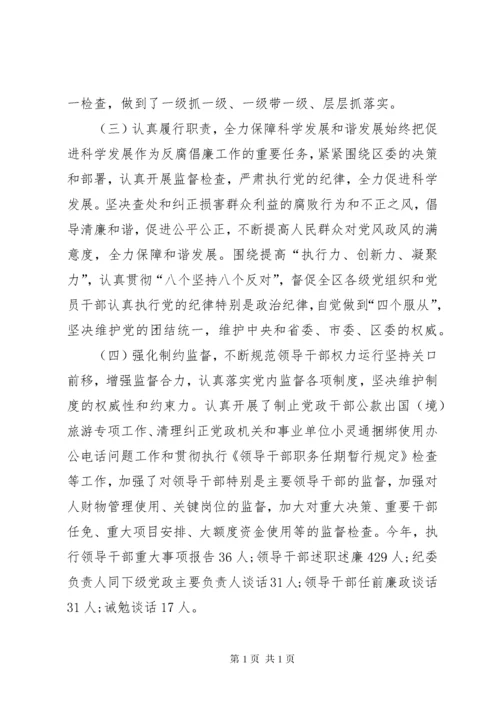 纪委工作总结范文_1.docx