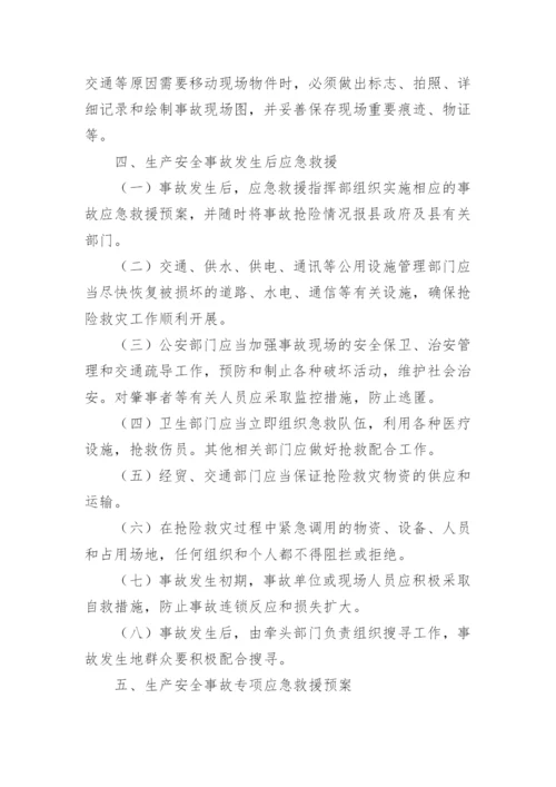 供热运行保障方案.docx