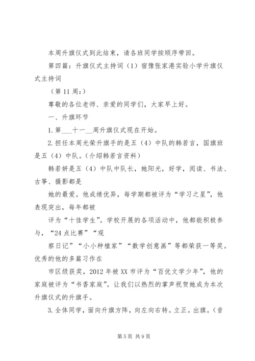 升旗仪式主持词范稿(1).docx