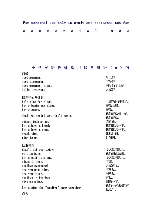 小学英语教师常用课堂用语200句