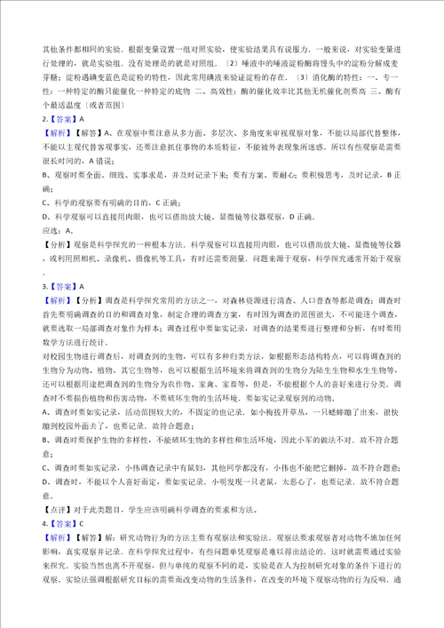 北师大版七年级上册生物1.2.2生物学探究的基本方法同步测试与解析