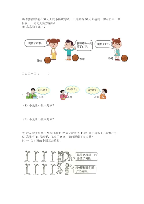 一年级下册数学解决问题60道附参考答案（典型题）.docx